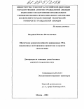 Папушин, Максим Вячеславович. Обеспечение ресурсоспособности авиационных ГТД, поврежденных посторонними предметами в процессе эксплуатации: дис. кандидат технических наук: 05.22.14 - Эксплуатация воздушного транспорта. Москва. 2004. 192 с.