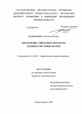 Раздорский, Сергей Анатольевич. Обеспечение санитарных норм шума в кабинах мостовых кранов: дис. кандидат технических наук: 05.26.01 - Охрана труда (по отраслям). Ростов-на-Дону. 2009. 120 с.