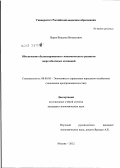 Перов, Владлен Витальевич. Обеспечение сбалансированного экономического развития энергосбытовых компаний: дис. кандидат экономических наук: 08.00.05 - Экономика и управление народным хозяйством: теория управления экономическими системами; макроэкономика; экономика, организация и управление предприятиями, отраслями, комплексами; управление инновациями; региональная экономика; логистика; экономика труда. Москва. 2012. 144 с.