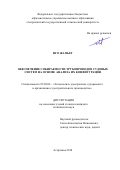 Нго Жа Вьет. Обеспечение собираемости трубопроводов судовых систем на основе анализа их конфигурации: дис. кандидат наук: 05.08.04 - Технология судостроения, судоремонта и организация судостроительного производства. ФГБОУ ВО «Астраханский государственный технический университет». 2018. 192 с.