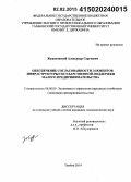 Жураковский, Александр Сергеевич. Обеспечение согласованности элементов инфраструктуры государственной поддержки малого предпринимательства: дис. кандидат наук: 08.00.05 - Экономика и управление народным хозяйством: теория управления экономическими системами; макроэкономика; экономика, организация и управление предприятиями, отраслями, комплексами; управление инновациями; региональная экономика; логистика; экономика труда. Тамбов. 2014. 150 с.