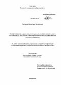 Андреева, Валентина Валерьевна. Обеспечение сокращения аппаратурных затрат в схемах логического управления со свойствами самопроверяемости, самотестируемости и отказоустойчивости: дис. кандидат технических наук: 05.13.01 - Системный анализ, управление и обработка информации (по отраслям). Томск. 2009. 129 с.