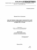 Попова, Ольга Сергеевна. Обеспечение социально-экономической безопасности жилищно-коммунального хозяйства страны: дис. кандидат наук: 08.00.05 - Экономика и управление народным хозяйством: теория управления экономическими системами; макроэкономика; экономика, организация и управление предприятиями, отраслями, комплексами; управление инновациями; региональная экономика; логистика; экономика труда. Москва. 2014. 169 с.