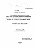 Леонтьева, Ольга Анатольевна. Обеспечение социально-культурной ориентированности образования в современной детской художественной школе на основе опыта симбирской чувашской учительской школы: дис. кандидат педагогических наук: 13.00.01 - Общая педагогика, история педагогики и образования. Чебоксары. 2011. 249 с.