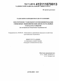 Раджабов, Каюмджон Кудратуллоевич. Обеспечение стабильного функционирования свободных экономических зон на начальных этапах их развития: на материалах Республики Таджикистан: дис. кандидат наук: 08.00.05 - Экономика и управление народным хозяйством: теория управления экономическими системами; макроэкономика; экономика, организация и управление предприятиями, отраслями, комплексами; управление инновациями; региональная экономика; логистика; экономика труда. Душанбе. 2015. 164 с.