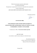 Нгуен Ван Линь. Обеспечение технологической надежности автоматической сборки нежестких деталей на основе позиционно-силового управления: дис. кандидат наук: 00.00.00 - Другие cпециальности. ФГБОУ ВО «Московский государственный технологический университет «СТАНКИН». 2024. 188 с.