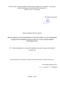 Черкасов Кирилл Вячеславович. Обеспечение технологичности смесителей частот приемной радиоэлектронной аппаратуры на этапе подготовки производства: дис. кандидат наук: 00.00.00 - Другие cпециальности. ФГБОУ ВО «Московский государственный технический университет имени Н.Э. Баумана (национальный исследовательский университет)». 2024. 182 с.