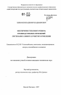 Шиванов, Владимир Владимирович. Обеспечение теплового режима производственных помещений системами газового лучистого отопления: дис. кандидат технических наук: 05.23.03 - Теплоснабжение, вентиляция, кондиционирование воздуха, газоснабжение и освещение. Нижний Новгород. 2007. 134 с.