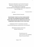 Кравченко, Станислав Алексеевич. Обеспечение точности автоматизированной системы управления продольным профилем нежестких валов при токарной обработке путем повышения эффективности обратной связи: дис. кандидат наук: 05.13.06 - Автоматизация и управление технологическими процессами и производствами (по отраслям). Саратов. 2013. 179 с.