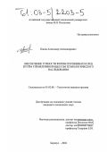 Панов, Александр Александрович. Обеспечение точности формы поршневых колец путём управления процессом технологического наследования: дис. кандидат технических наук: 05.02.08 - Технология машиностроения. Барнаул. 2002. 145 с.