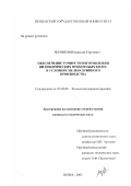 Черников, Владислав Сергеевич. Обеспечение точности изготовления цилиндрических прямозубых колес в условиях мелкосерийного производства: дис. кандидат технических наук: 05.02.08 - Технология машиностроения. Пенза. 2002. 135 с.