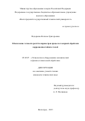 Федоренко Наталья Григорьевна. Обеспечение точности расчета параметров процесса токарной обработки коррозионностойких сталей: дис. кандидат наук: 05.02.07 - Автоматизация в машиностроении. ФГБОУ ВО «Волгоградский государственный технический университет». 2016. 162 с.