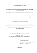 Измеров Михаил Александрович. Обеспечение триботехнических показателей слабонагруженных пар трения и герметичности на этапе проектирования применением имитационного моделирования: дис. доктор наук: 00.00.00 - Другие cпециальности. ФГБОУ ВО «Брянский государственный технический университет». 2024. 333 с.