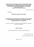 Полякова, Надежда Сергеевна. Обеспечение устойчивого экономического развития автомобильного сервиса на основе внедрения инновационных технологий: дис. кандидат наук: 08.00.05 - Экономика и управление народным хозяйством: теория управления экономическими системами; макроэкономика; экономика, организация и управление предприятиями, отраслями, комплексами; управление инновациями; региональная экономика; логистика; экономика труда. Москва. 2013. 195 с.