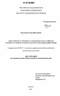 Бадылевич, Роман Викторович. Обеспечение устойчивого экономического развития региона на основе рациональной организации инвестиций: дис. кандидат экономических наук: 08.00.05 - Экономика и управление народным хозяйством: теория управления экономическими системами; макроэкономика; экономика, организация и управление предприятиями, отраслями, комплексами; управление инновациями; региональная экономика; логистика; экономика труда. Апатиты. 2007. 192 с.