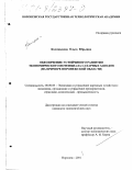 Коломыцева, Ольга Юрьевна. Обеспечение устойчивого развития экономического потенциала сахарных заводов: На примере Воронежской области: дис. кандидат экономических наук: 08.00.05 - Экономика и управление народным хозяйством: теория управления экономическими системами; макроэкономика; экономика, организация и управление предприятиями, отраслями, комплексами; управление инновациями; региональная экономика; логистика; экономика труда. Воронеж. 2001. 148 с.