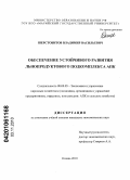 Шерстобитов, Владимир Васильевич. Обеспечение устойчивого развития льнопродуктового подкомплекса АПК: дис. кандидат экономических наук: 08.00.05 - Экономика и управление народным хозяйством: теория управления экономическими системами; макроэкономика; экономика, организация и управление предприятиями, отраслями, комплексами; управление инновациями; региональная экономика; логистика; экономика труда. Казань. 2010. 195 с.