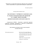 Балакирев Виталий Витальевич. Обеспечение устойчивого развития малых и средних промышленных предприятий в условиях либерализации внешнеэкономической деятельности: дис. кандидат наук: 08.00.05 - Экономика и управление народным хозяйством: теория управления экономическими системами; макроэкономика; экономика, организация и управление предприятиями, отраслями, комплексами; управление инновациями; региональная экономика; логистика; экономика труда. ФГБОУ ВО «Государственный университет управления». 2021. 230 с.