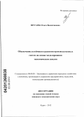 Шугаева, Ольга Валентиновна. Обеспечение устойчивого развития производственных систем на основе моделирования экономических циклов: дис. кандидат экономических наук: 08.00.05 - Экономика и управление народным хозяйством: теория управления экономическими системами; макроэкономика; экономика, организация и управление предприятиями, отраслями, комплексами; управление инновациями; региональная экономика; логистика; экономика труда. Курск. 2012. 184 с.