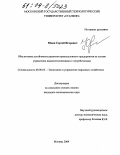 Юдин, Сергей Игоревич. Обеспечение устойчивого развития промышленного предприятия на основе управления взаимоотношениями с потребителями: дис. кандидат экономических наук: 08.00.05 - Экономика и управление народным хозяйством: теория управления экономическими системами; макроэкономика; экономика, организация и управление предприятиями, отраслями, комплексами; управление инновациями; региональная экономика; логистика; экономика труда. Москва. 2004. 132 с.