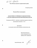 Филиппов, Иван Александрович. Обеспечение устойчивого развития региона с учетом гидрометеорологической безопасности: дис. кандидат экономических наук: 08.00.05 - Экономика и управление народным хозяйством: теория управления экономическими системами; макроэкономика; экономика, организация и управление предприятиями, отраслями, комплексами; управление инновациями; региональная экономика; логистика; экономика труда. Нижний Новгород. 2005. 319 с.