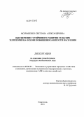 Молчаненко, Светлана Александровна. Обеспечение устойчивого развития сельских территорий на основе повышения занятости населения: дис. кандидат наук: 08.00.05 - Экономика и управление народным хозяйством: теория управления экономическими системами; макроэкономика; экономика, организация и управление предприятиями, отраслями, комплексами; управление инновациями; региональная экономика; логистика; экономика труда. Ставрополь. 2013. 211 с.