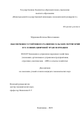 Мурашова Наталья Вячеславовна. Обеспечение устойчивого развития сельских территорий в условиях цифровой трансформации: дис. кандидат наук: 08.00.05 - Экономика и управление народным хозяйством: теория управления экономическими системами; макроэкономика; экономика, организация и управление предприятиями, отраслями, комплексами; управление инновациями; региональная экономика; логистика; экономика труда. ГБОУ ВО «Нижегородский государственный инженерно- экономический университет». 2022. 187 с.