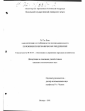 Ле Тхе Бинь. Обеспечение устойчивости экономического положения полиграфических предприятий: дис. кандидат экономических наук: 08.00.05 - Экономика и управление народным хозяйством: теория управления экономическими системами; макроэкономика; экономика, организация и управление предприятиями, отраслями, комплексами; управление инновациями; региональная экономика; логистика; экономика труда. Москва. 2001. 149 с.