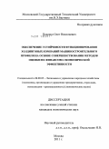 Педенко, Олег Николаевич. Обеспечение устойчивости функционирования холдинговых компаний машиностроительного профиля на основе совершенствования методов оценки их финансово-экономической эффективности: дис. кандидат экономических наук: 08.00.05 - Экономика и управление народным хозяйством: теория управления экономическими системами; макроэкономика; экономика, организация и управление предприятиями, отраслями, комплексами; управление инновациями; региональная экономика; логистика; экономика труда. Москва. 2011. 159 с.