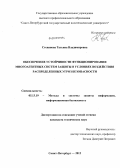 Степанова, Татьяна Владимировна. Обеспечение устойчивости функционирования многоагентных систем защиты в условиях воздействия распределенных угроз безопасности: дис. кандидат технических наук: 05.13.19 - Методы и системы защиты информации, информационная безопасность. Санкт-Петербург. 2012. 159 с.