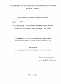 Кожевникова, Наталья Владимировна. Обеспечение устойчивости магистральных нефтепроводов на карстовых участках: дис. кандидат технических наук: 25.00.19 - Строительство и эксплуатация нефтегазоводов, баз и хранилищ. Москва. 2011. 164 с.