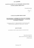 Кужель, Владимир Николаевич. Обеспечение устойчивости откосов грунтовых сооружений автомобильных дорог с учетом их взаимного влияния: дис. кандидат технических наук: 05.23.11 - Проектирование и строительство дорог, метрополитенов, аэродромов, мостов и транспортных тоннелей. Волгоград. 2011. 142 с.