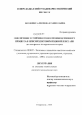 Безлепко, Алевтина Станиславна. Обеспечение устойчивости воспроизводственного процесса в сельском хозяйстве: на примере зернового подкомплекса Ставропольского края: дис. кандидат экономических наук: 08.00.05 - Экономика и управление народным хозяйством: теория управления экономическими системами; макроэкономика; экономика, организация и управление предприятиями, отраслями, комплексами; управление инновациями; региональная экономика; логистика; экономика труда. Ставрополь. 2011. 214 с.