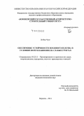 Ле Ван Чунг. Обеспечение устойчивости земляного полотна в условиях переувлажнения на слабых грунтах: дис. кандидат наук: 05.23.11 - Проектирование и строительство дорог, метрополитенов, аэродромов, мостов и транспортных тоннелей. Воронеж. 2014. 149 с.