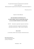 Борисова Татьяна Юрьевна. Обеспечение воспроизводства и эффективности использования земель сельскохозяйственного назначения: дис. кандидат наук: 08.00.05 - Экономика и управление народным хозяйством: теория управления экономическими системами; макроэкономика; экономика, организация и управление предприятиями, отраслями, комплексами; управление инновациями; региональная экономика; логистика; экономика труда. ГБОУ ВО «Нижегородский государственный инженерно- экономический университет». 2022. 198 с.