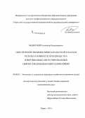 Модорский, Александр Владимирович. Обеспечение взаимосвязи заработной платы и результативности производства в вертикально интегрированных нефтегазодобывающих компаниях: дис. кандидат наук: 08.00.05 - Экономика и управление народным хозяйством: теория управления экономическими системами; макроэкономика; экономика, организация и управление предприятиями, отраслями, комплексами; управление инновациями; региональная экономика; логистика; экономика труда. Пермь. 2014. 210 с.