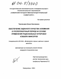 Темлянцева, Елена Николаевна. Обеспечение заданного качества алюминия в послеплавочный период на основе применения рациональных футеровок ковшей и миксеров: дис. кандидат технических наук: 05.16.02 - Металлургия черных, цветных и редких металлов. Новокузнецк. 2004. 146 с.