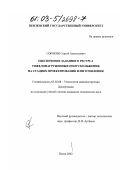 Сорокин, Сергей Анатольевич. Обеспечение заданного ресурса тяжелонагруженных опор скольжения на стадиях проектирования и изготовления: дис. кандидат технических наук: 05.02.08 - Технология машиностроения. Пенза. 2002. 243 с.