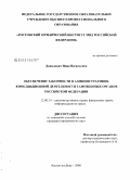 Давыдович, Инна Васильевна. Обеспечение законности в административно-юрисдикционной деятельности таможенных органов Российской Федерации: дис. кандидат юридических наук: 12.00.14 - Административное право, финансовое право, информационное право. Ростов-на-Дону. 2008. 206 с.