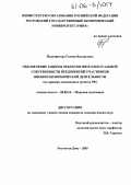 Подопригора, Галина Валерьевна. Обеспечение защиты объектов интеллектуальной собственности предприятий-участников внешнеэкономической деятельности: На примере таможенных органов РФ: дис. кандидат экономических наук: 08.00.14 - Мировая экономика. Ростов-на-Дону. 2005. 169 с.