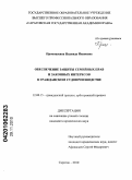 Прокошкина, Надежда Ивановна. Обеспечение защиты семейных прав и законных интересов в гражданском судопроизводстве: дис. кандидат юридических наук: 12.00.15 - Гражданский процесс; арбитражный процесс. Саратов. 2010. 260 с.