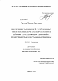 Патрина, Марина Сергеевна. Обеспеченность подвижной серой основных типов пахотных почв Красноярского края и действие серосодержащих удобрений на продуктивность и качество яровой пшеницы: дис. кандидат наук: 06.01.04 - Агрохимия. Улан-Удэ. 2013. 153 с.