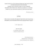 Ду Цзинь. Обеспеченность витамином D и варианты TaqI, BsmI и ApaI гена рецептора витамина D у больных ишемической болезнью сердца различного возраста: дис. кандидат наук: 00.00.00 - Другие cпециальности. ФГБОУ ВО «Первый Санкт-Петербургский государственный медицинский университет имени академика И.П. Павлова» Министерства здравоохранения Российской Федерации. 2023. 181 с.