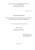 Михайлова Валерия Игоревна. Обеспечительный механизм реализации прав и законных интересов должника в процессе несостоятельности (банкротства): дис. кандидат наук: 00.00.00 - Другие cпециальности. ФГБОУ ВО «Московский государственный университет имени М.В. Ломоносова». 2024. 261 с.