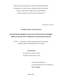 Акинфиева, Виктория Вадимовна. Обеспечительный платеж как способ обеспечения обязательств в российском гражданском праве: дис. кандидат наук: 12.00.03 - Гражданское право; предпринимательское право; семейное право; международное частное право. Пермь. 2017. 201 с.