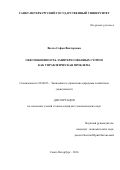 Вилло, Софья Викторовна. Обеспокоенность заинтересованных сторон как управленческая проблема: дис. кандидат наук: 08.00.05 - Экономика и управление народным хозяйством: теория управления экономическими системами; макроэкономика; экономика, организация и управление предприятиями, отраслями, комплексами; управление инновациями; региональная экономика; логистика; экономика труда. Санкт-Петербург. 2016. 220 с.