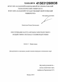 Липантьев, Роман Евгеньевич. Обессеривание мазута методом электродугового воздействия в системах топливоподготовки: дис. кандидат наук: 02.00.13 - Нефтехимия. Казань. 2014. 161 с.