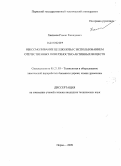 Хакимов, Роман Рашидович. Обессмоливание целлюлозы с использованием отечественных поверхностно-активных веществ: дис. кандидат технических наук: 05.21.03 - Технология и оборудование химической переработки биомассы дерева; химия древесины. Пермь. 2009. 217 с.