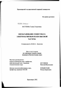 Юсупова, Галина Георгиевна. Обеззараживание семян томата электромагнитным полем высокой частоты: дис. кандидат биологических наук: 03.00.16 - Экология. Красноярск. 2002. 133 с.