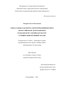 Захарова Ольга Евгеньевна. Обход закона как форма злоупотребления правом по российскому и германскому гражданскому законодательству: сравнительно-правовой анализ: дис. кандидат наук: 00.00.00 - Другие cпециальности. ФГБОУ ВО «Уральский государственный юридический университет имени В.Ф. Яковлева». 2022. 228 с.